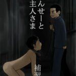 Sensei to Goshujin-sama Hoshuu