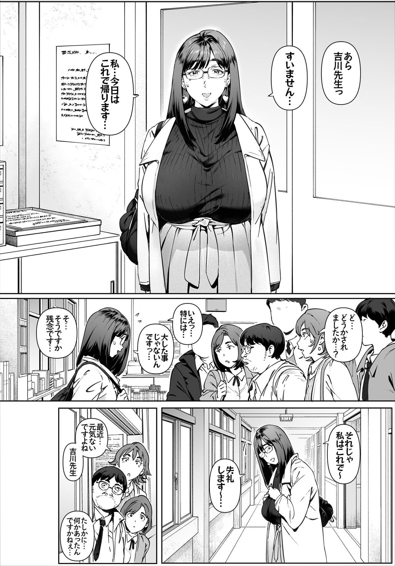 Boku No Iinari Yoshikawa Sensei