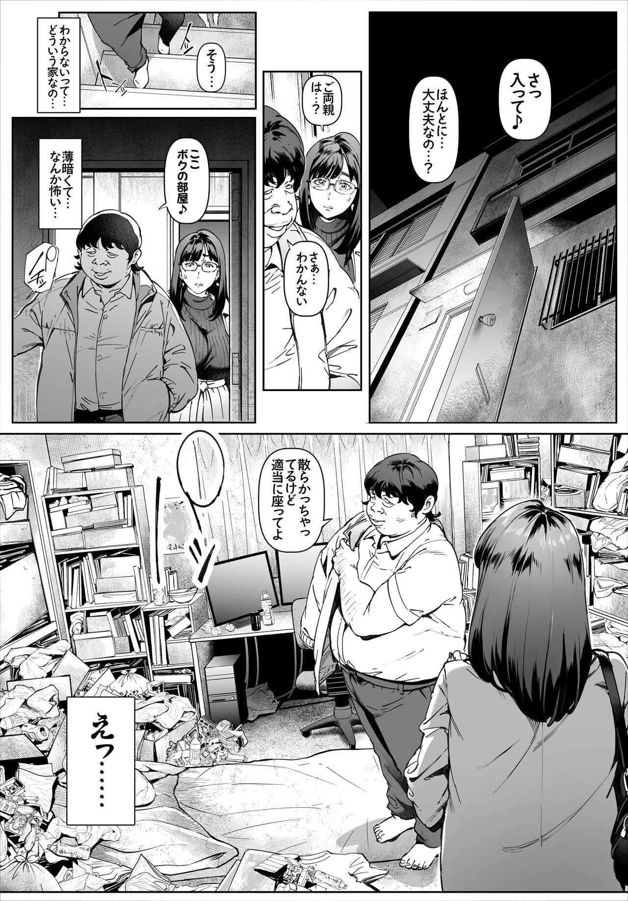 Boku No Iinari Yoshikawa Sensei