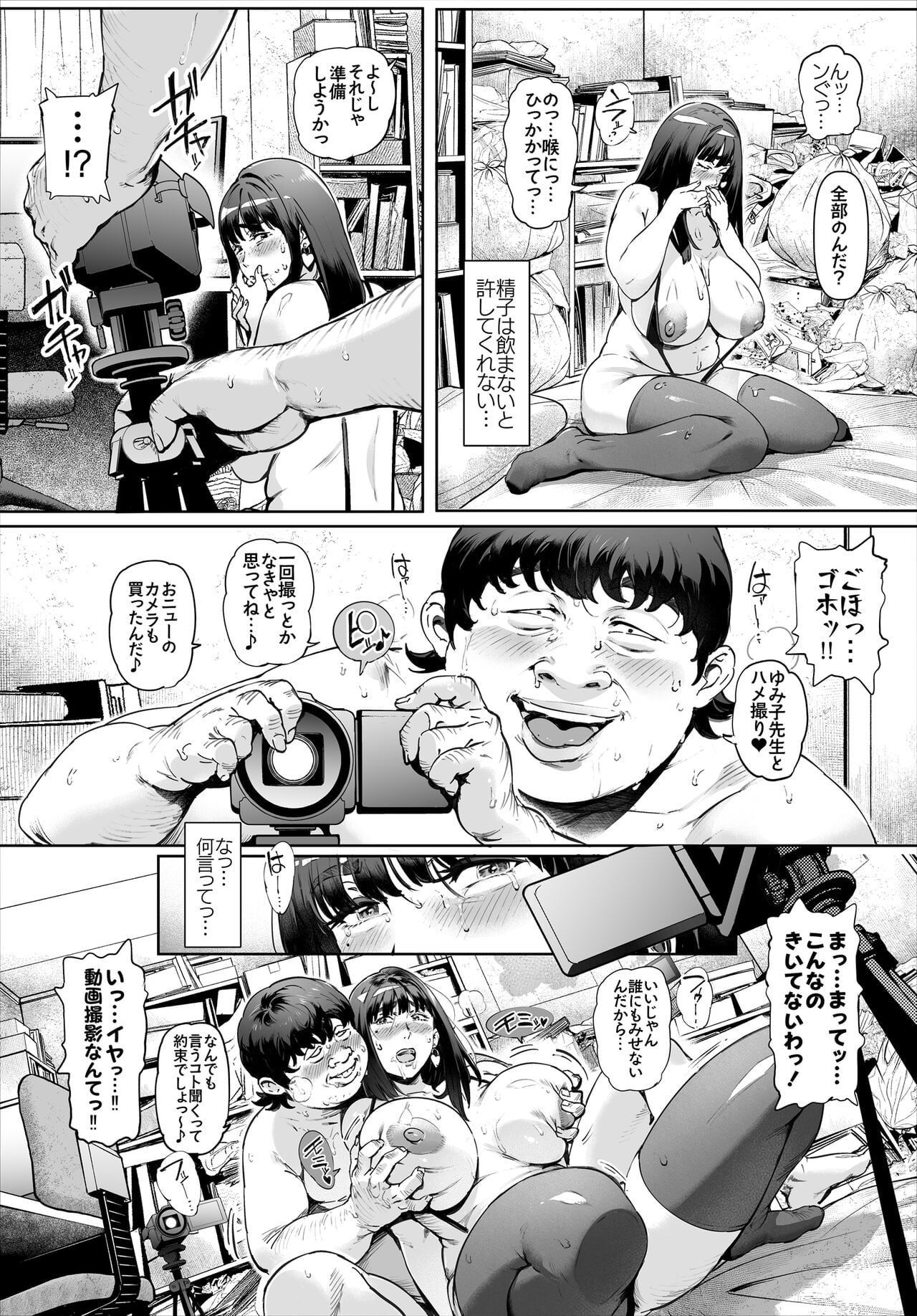 Boku No Iinari Yoshikawa Sensei