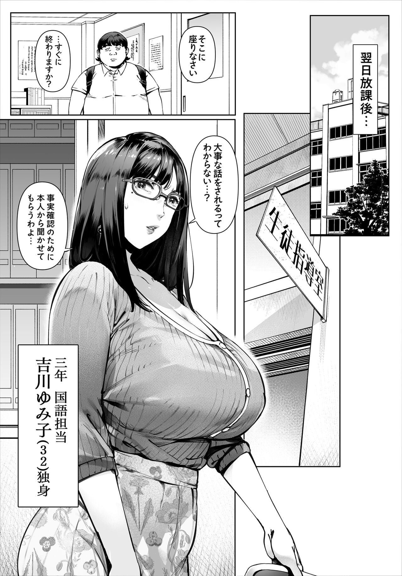 Boku No Iinari Yoshikawa Sensei