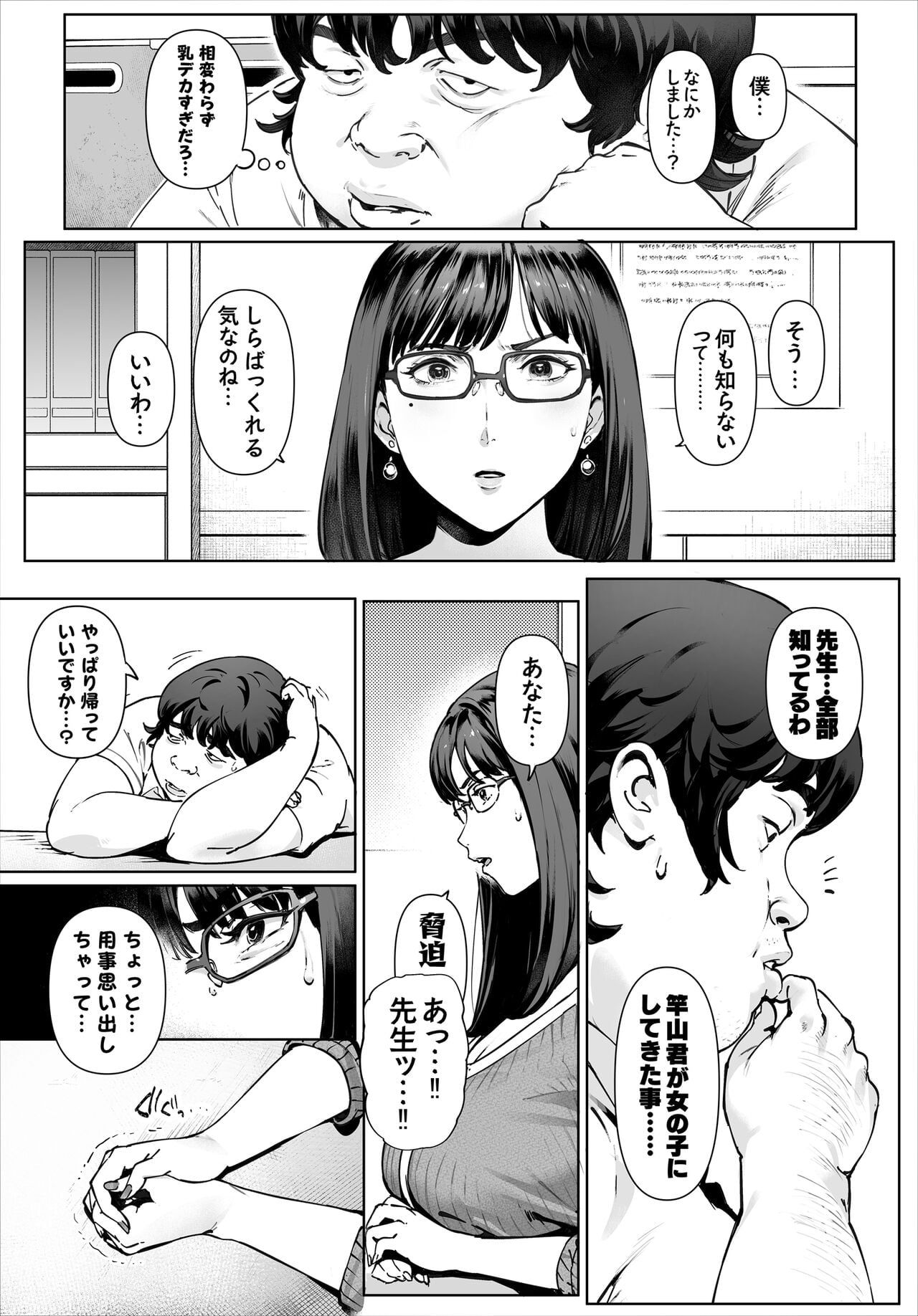 Boku No Iinari Yoshikawa Sensei