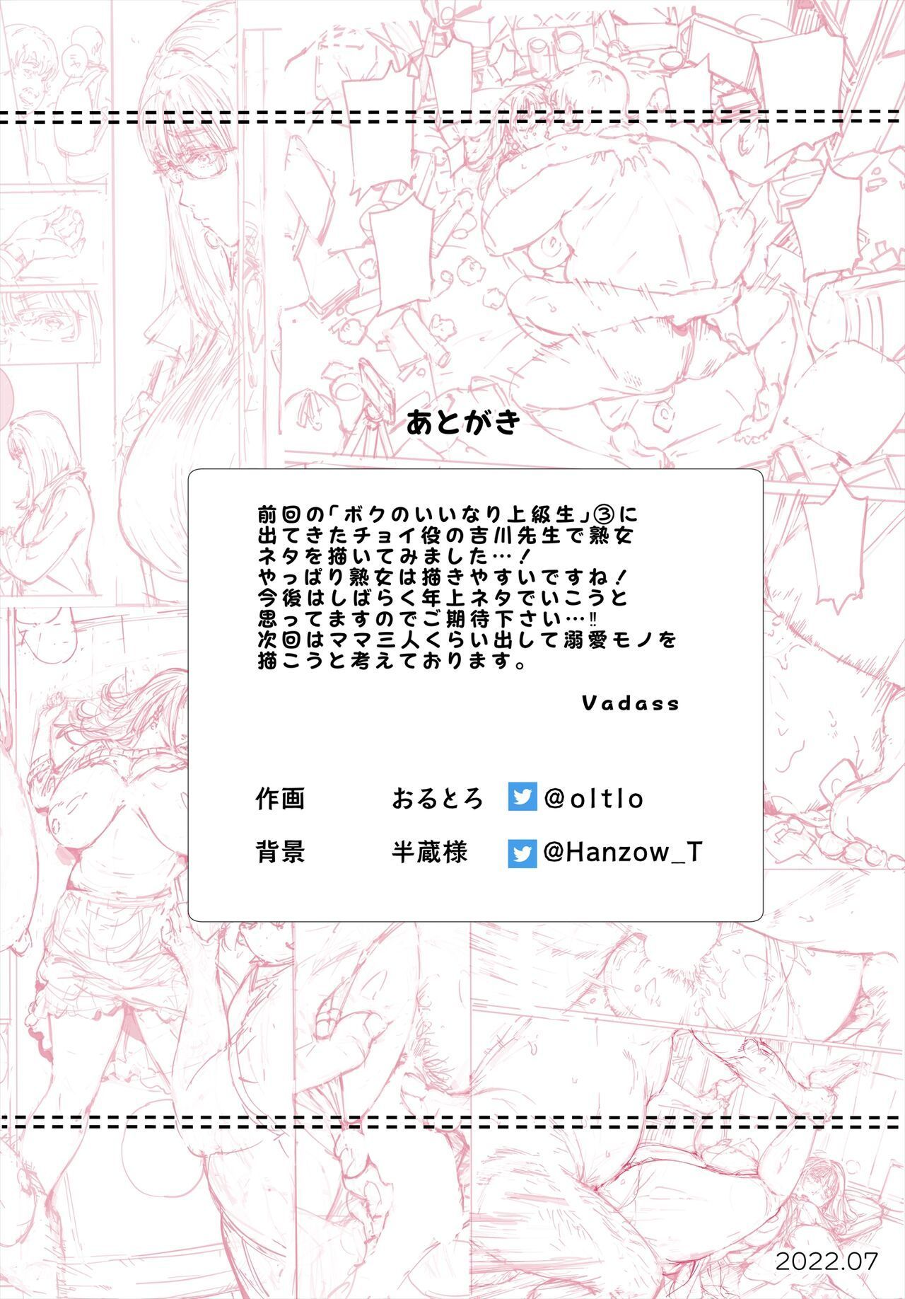 Boku No Iinari Yoshikawa Sensei