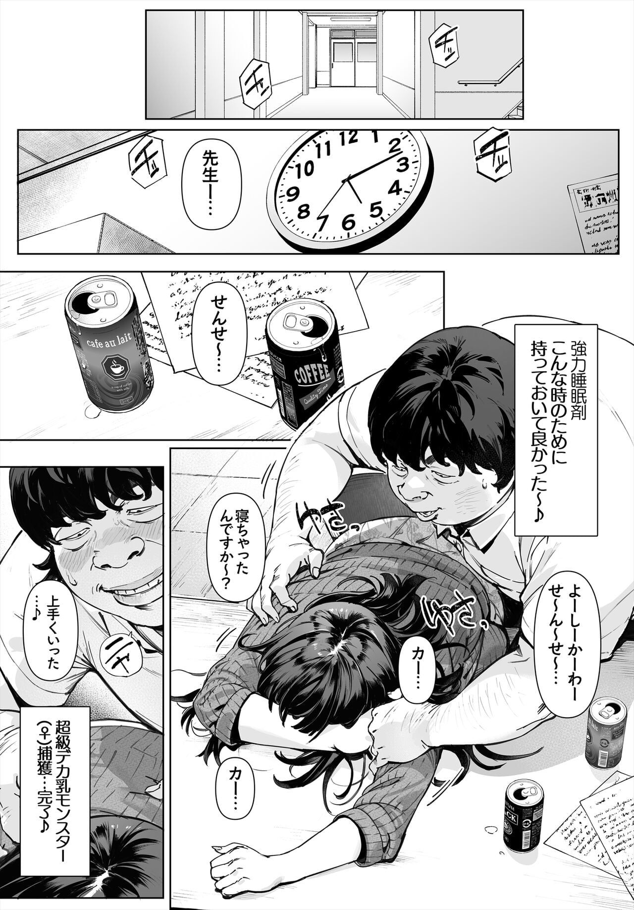 Boku No Iinari Yoshikawa Sensei