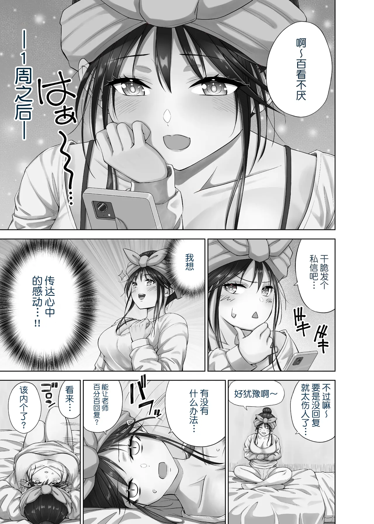 Mousou Kasoku!? Natsumi-San