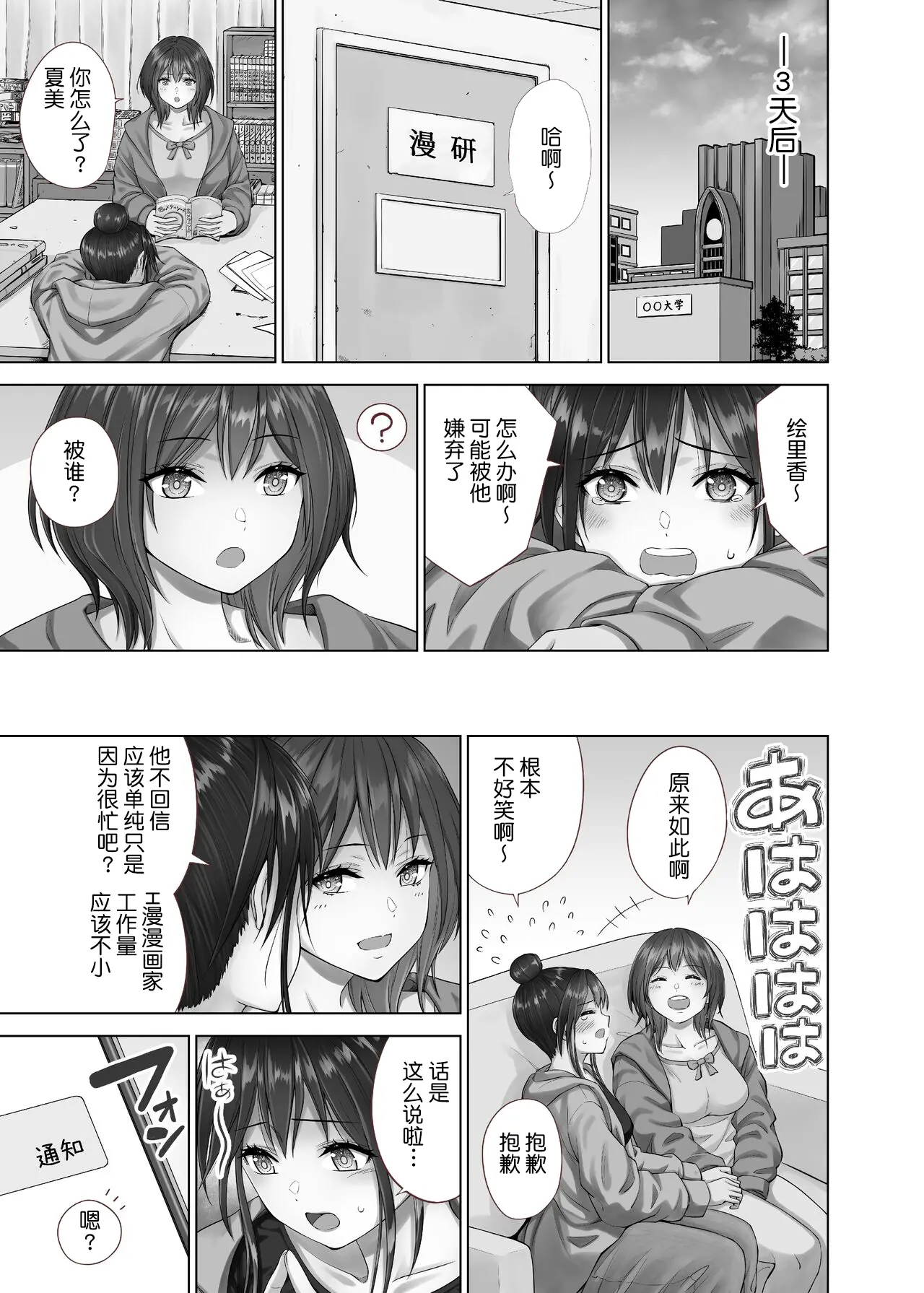 Mousou Kasoku!? Natsumi-San