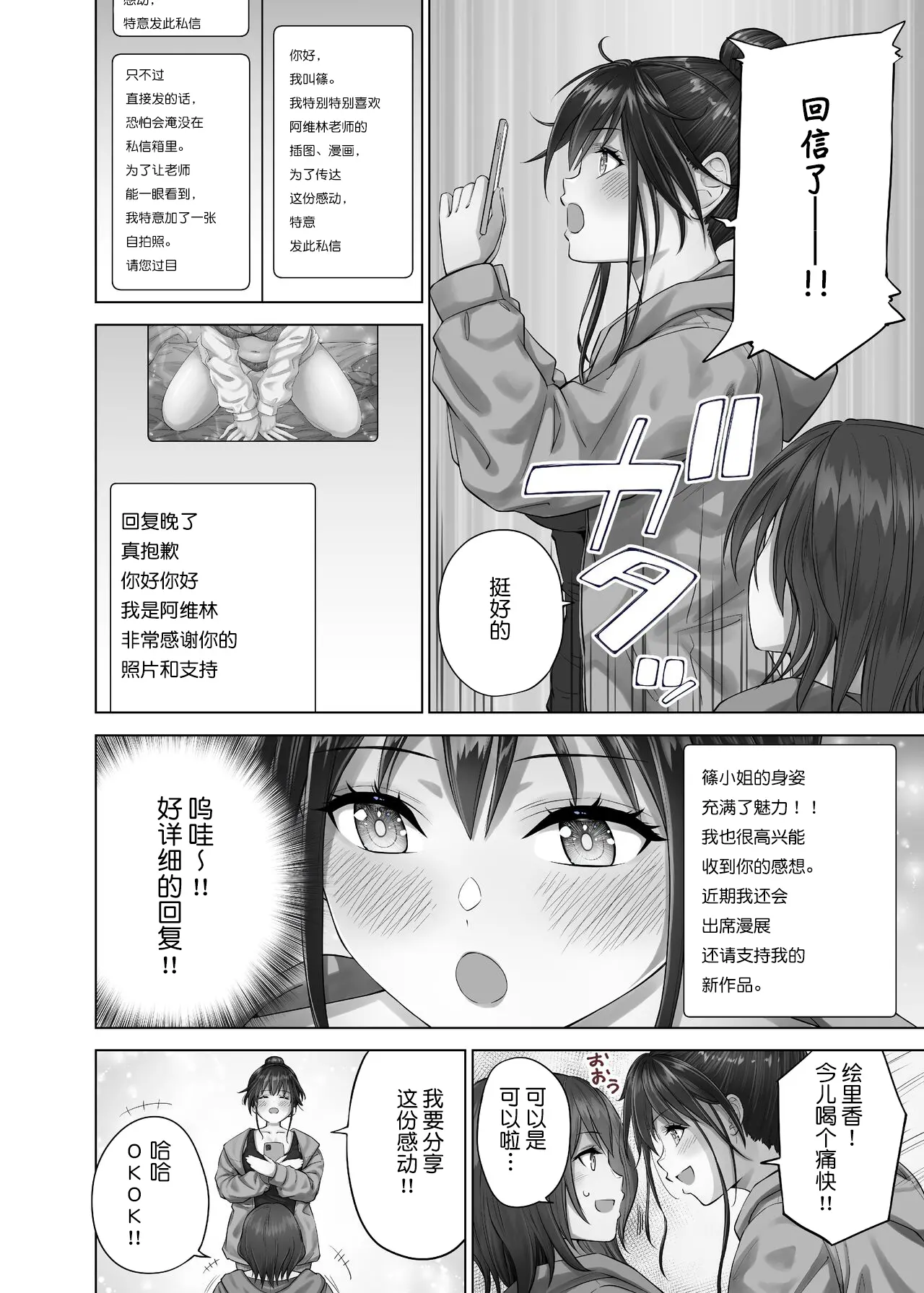Mousou Kasoku!? Natsumi-San
