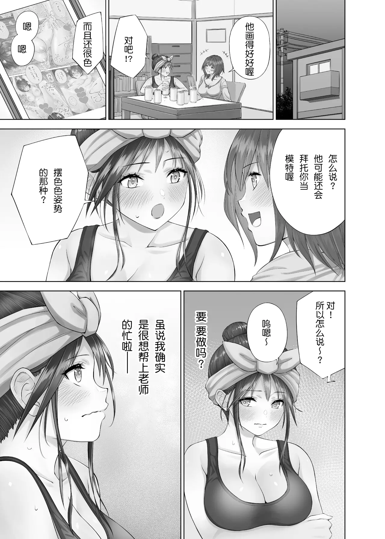Mousou Kasoku!? Natsumi-San