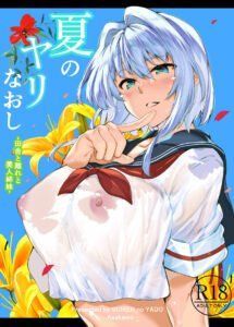 Natsu no Yari Naoshi -Inaka to Hanare to Bijin Shimai- [English]