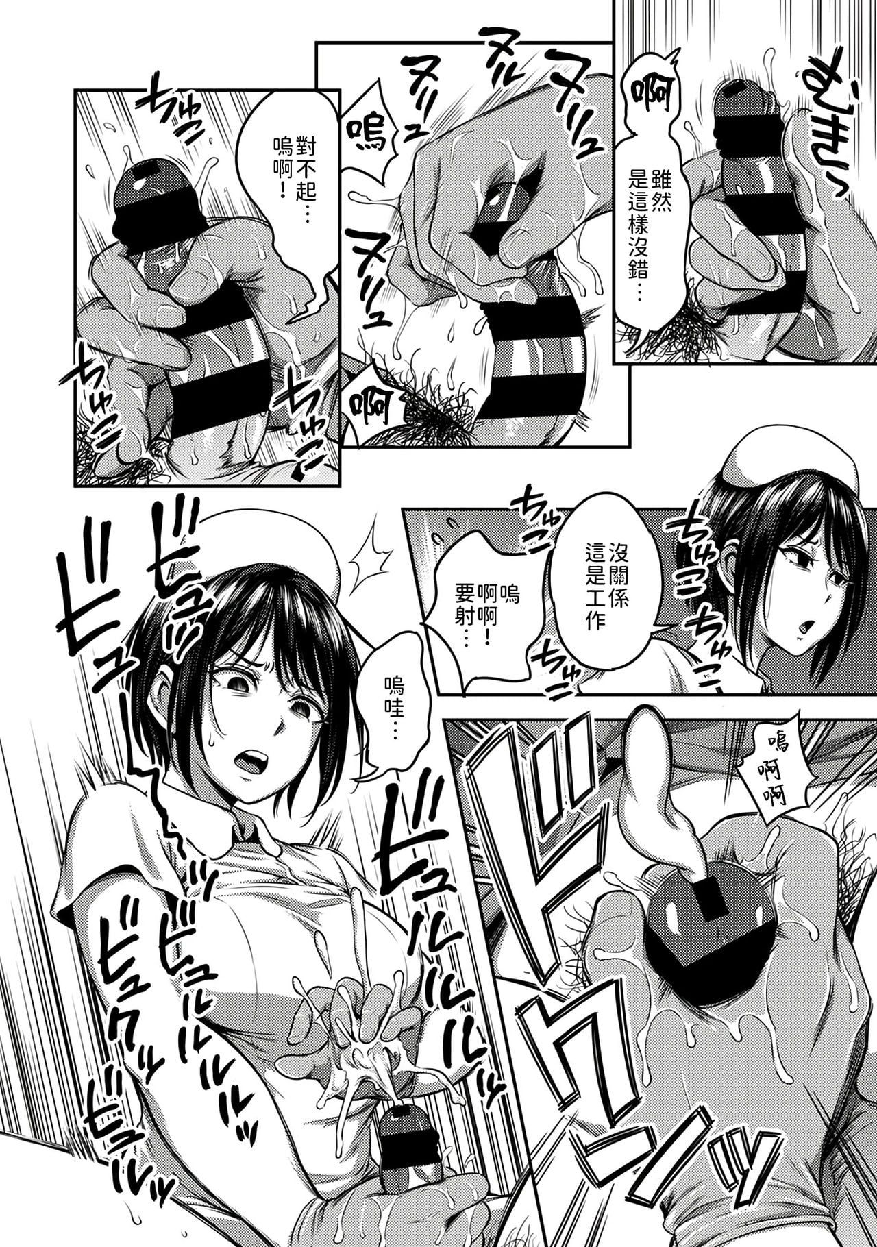 Sakusei Byoutou ~Seikaku Saiaku no Nurse shika Inai Byouin de Shasei Kanri Seikatsu~