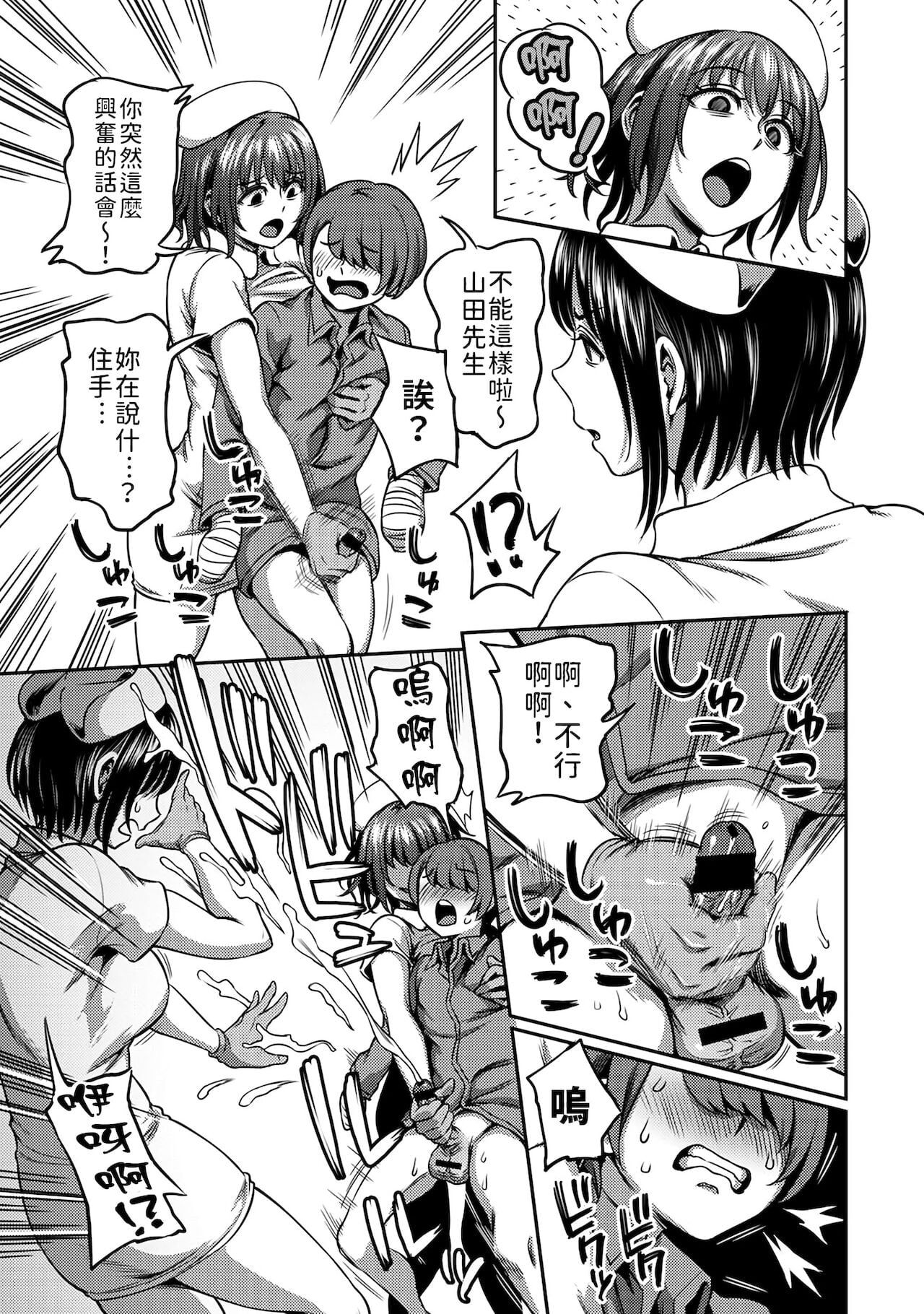 Sakusei Byoutou ~Seikaku Saiaku no Nurse shika Inai Byouin de Shasei Kanri Seikatsu~