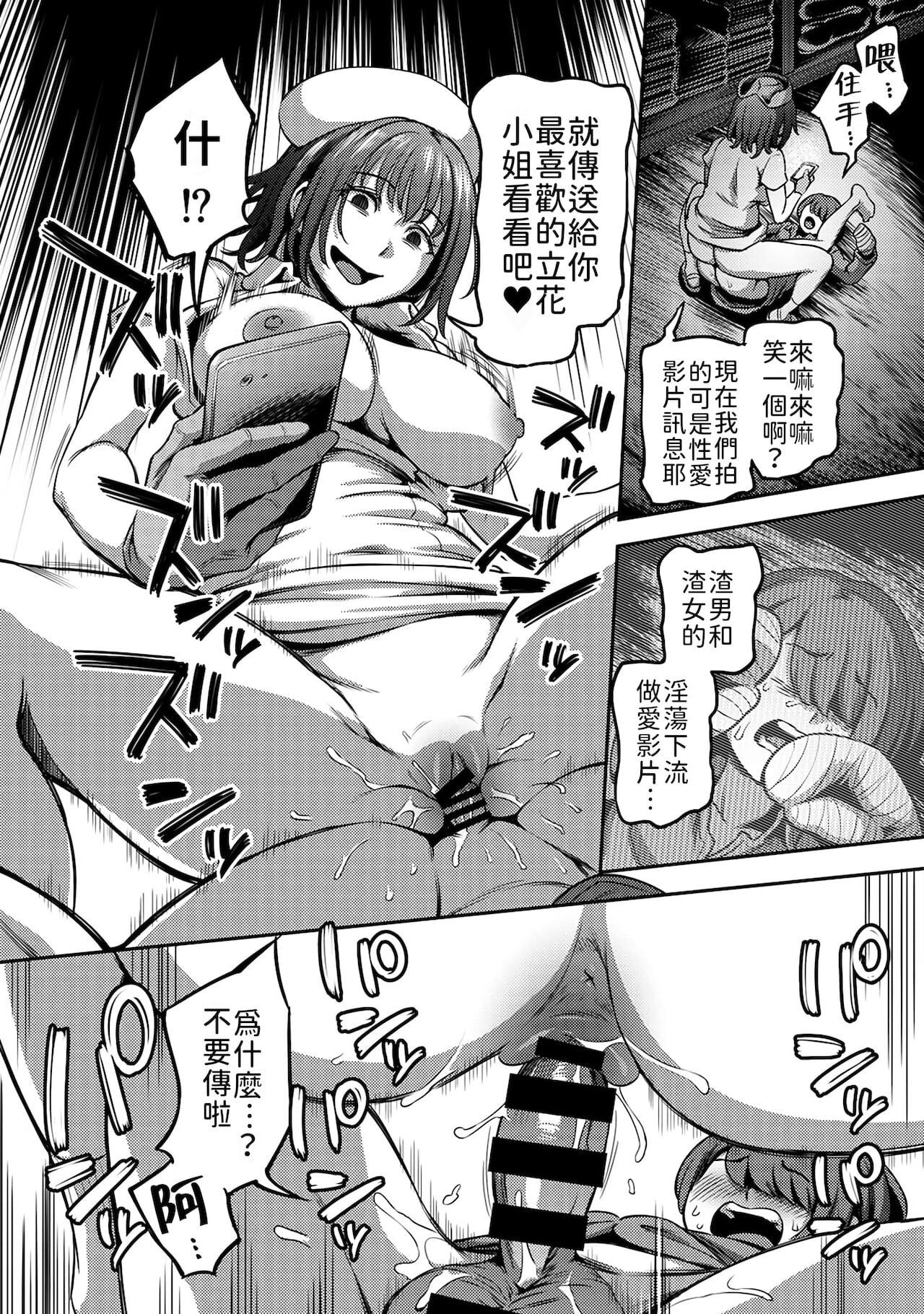 Sakusei Byoutou ~Seikaku Saiaku no Nurse shika Inai Byouin de Shasei Kanri Seikatsu~