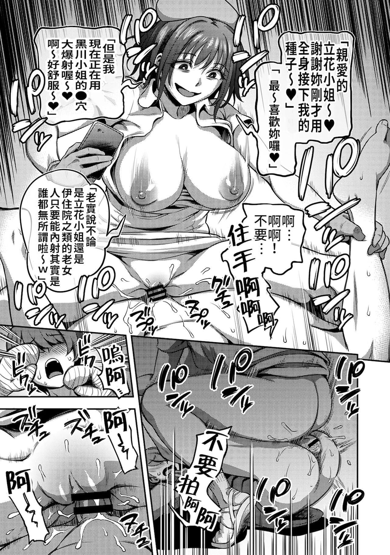 Sakusei Byoutou ~Seikaku Saiaku no Nurse shika Inai Byouin de Shasei Kanri Seikatsu~