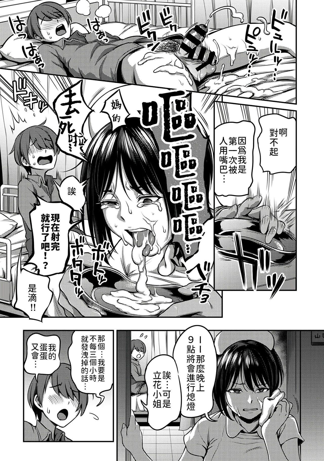 Sakusei Byoutou ~Seikaku Saiaku no Nurse shika Inai Byouin de Shasei Kanri Seikatsu~