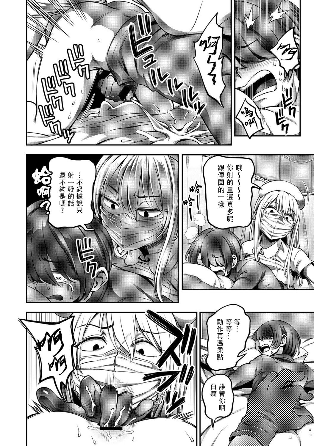 Sakusei Byoutou ~Seikaku Saiaku no Nurse shika Inai Byouin de Shasei Kanri Seikatsu~