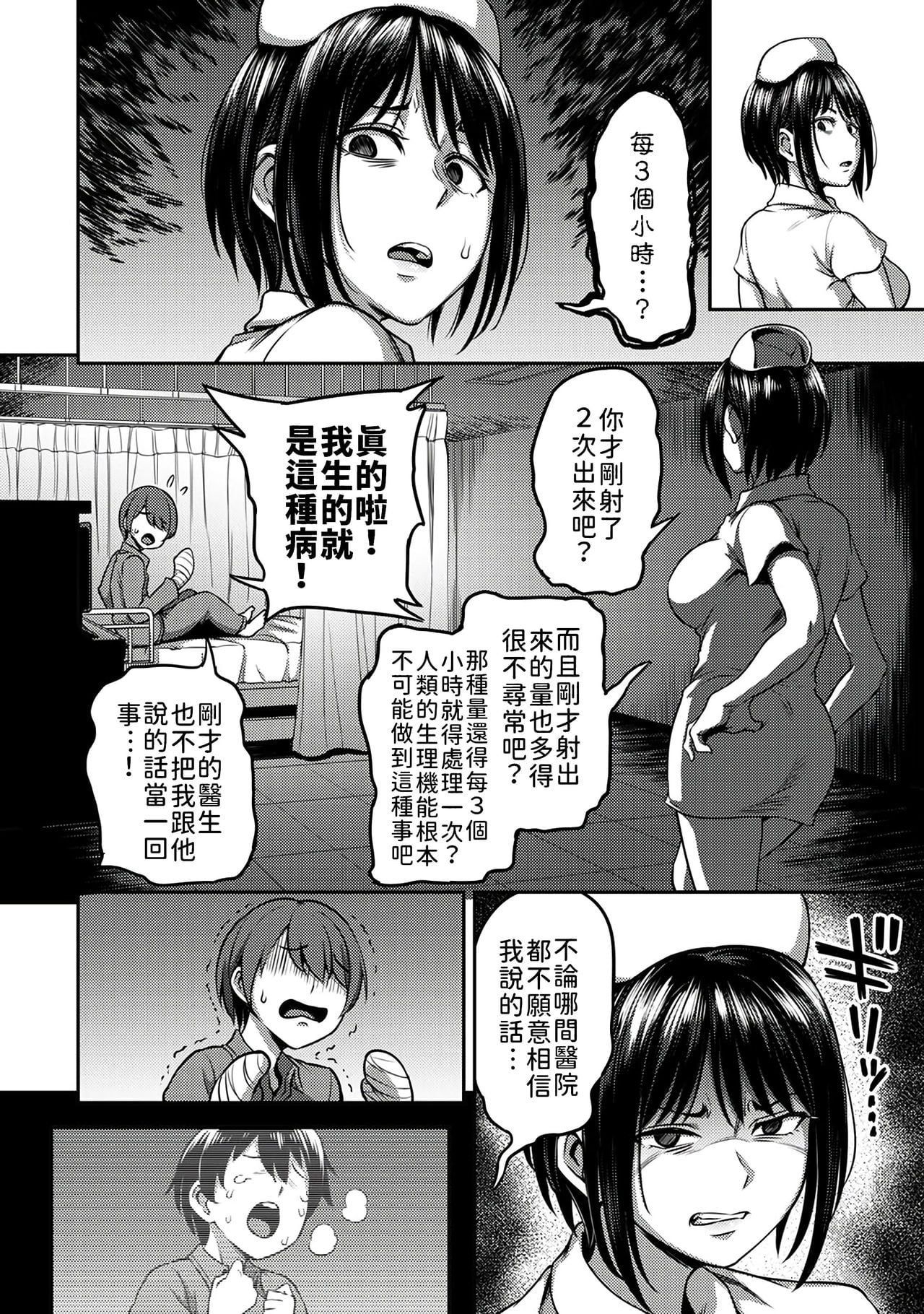 Sakusei Byoutou ~Seikaku Saiaku no Nurse shika Inai Byouin de Shasei Kanri Seikatsu~