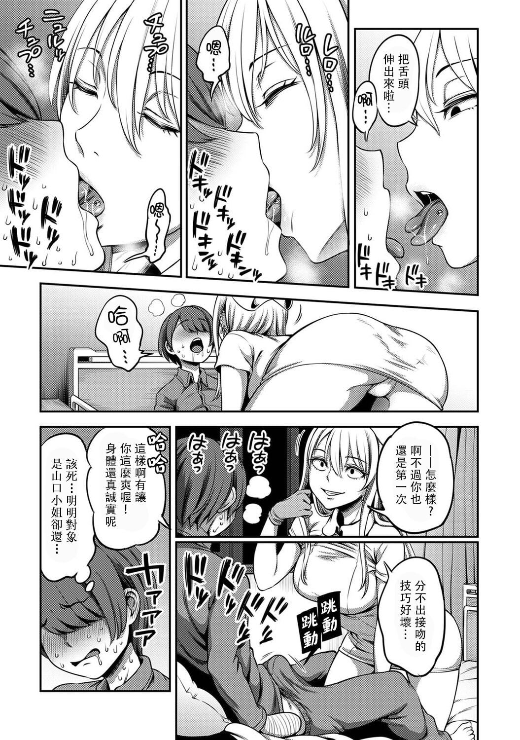 Sakusei Byoutou ~Seikaku Saiaku no Nurse shika Inai Byouin de Shasei Kanri Seikatsu~