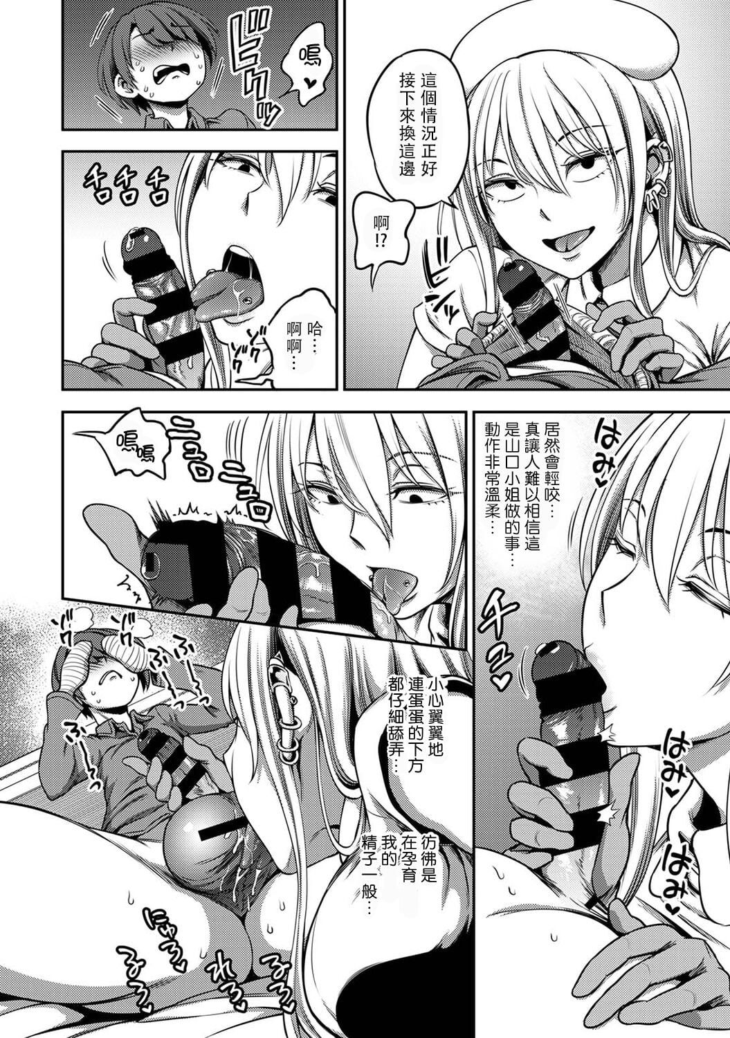 Sakusei Byoutou ~Seikaku Saiaku no Nurse shika Inai Byouin de Shasei Kanri Seikatsu~