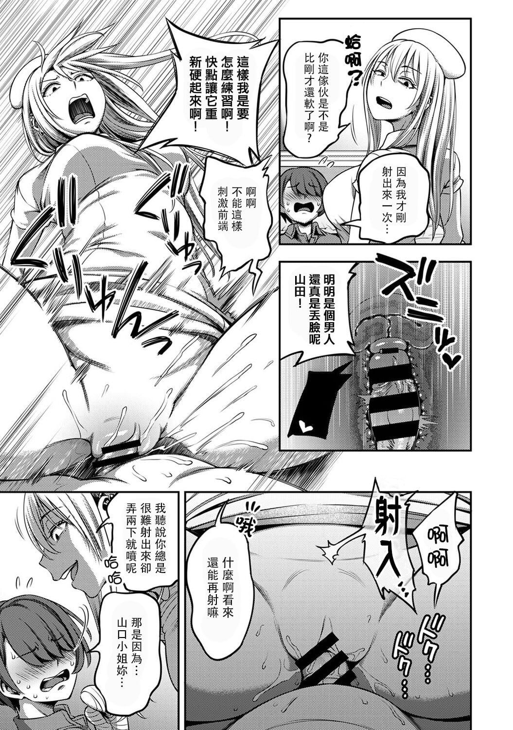 Sakusei Byoutou ~Seikaku Saiaku no Nurse shika Inai Byouin de Shasei Kanri Seikatsu~