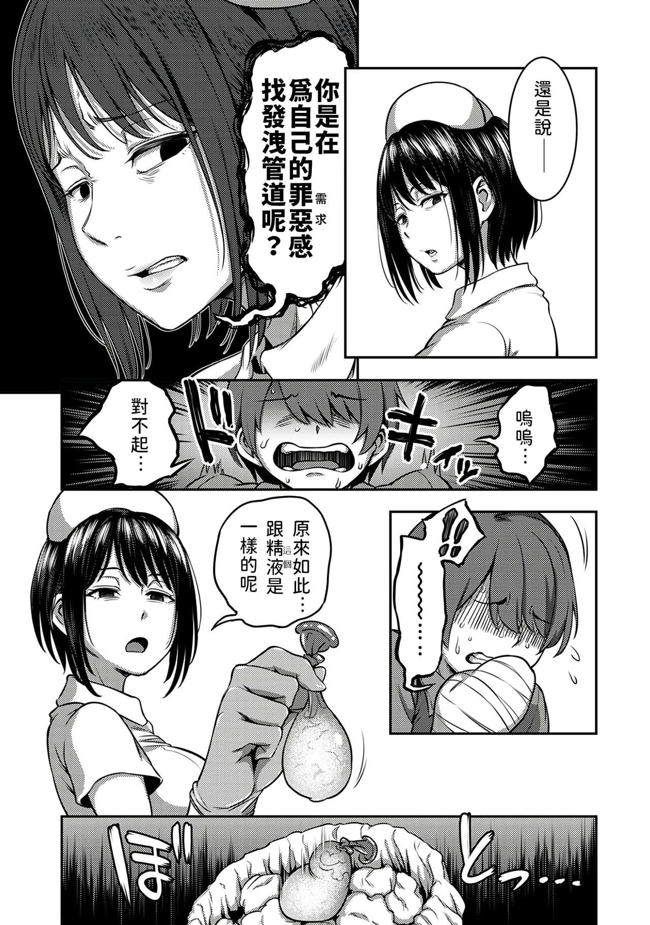 Sakusei Byoutou ~Seikaku Saiaku no Nurse shika Inai Byouin de Shasei Kanri Seikatsu~