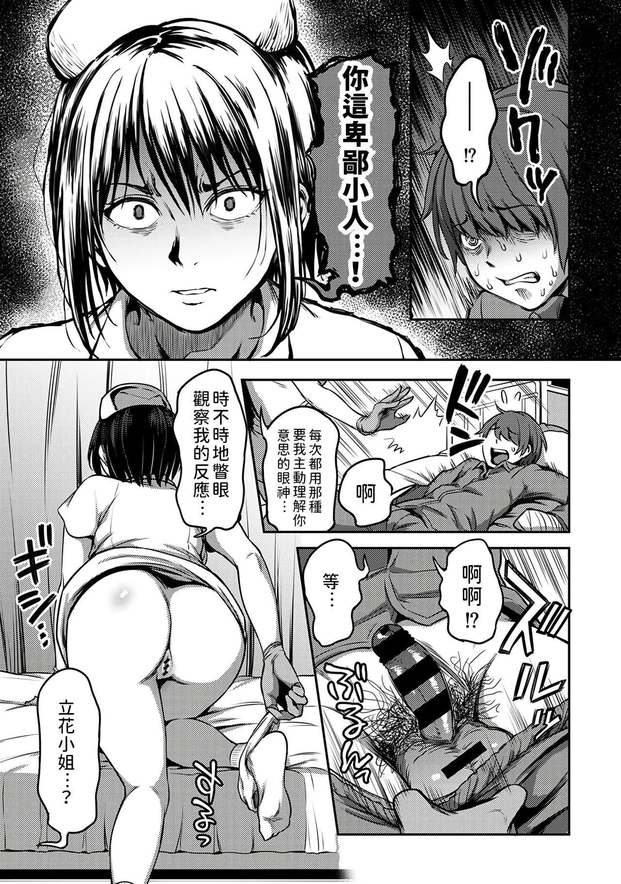 Sakusei Byoutou ~Seikaku Saiaku no Nurse shika Inai Byouin de Shasei Kanri Seikatsu~