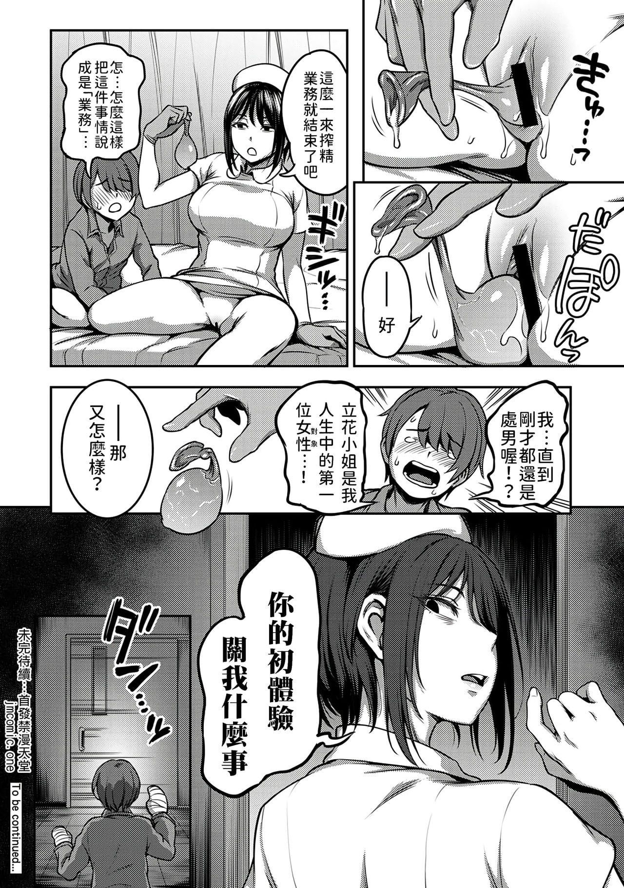 Sakusei Byoutou ~Seikaku Saiaku no Nurse shika Inai Byouin de Shasei Kanri Seikatsu~
