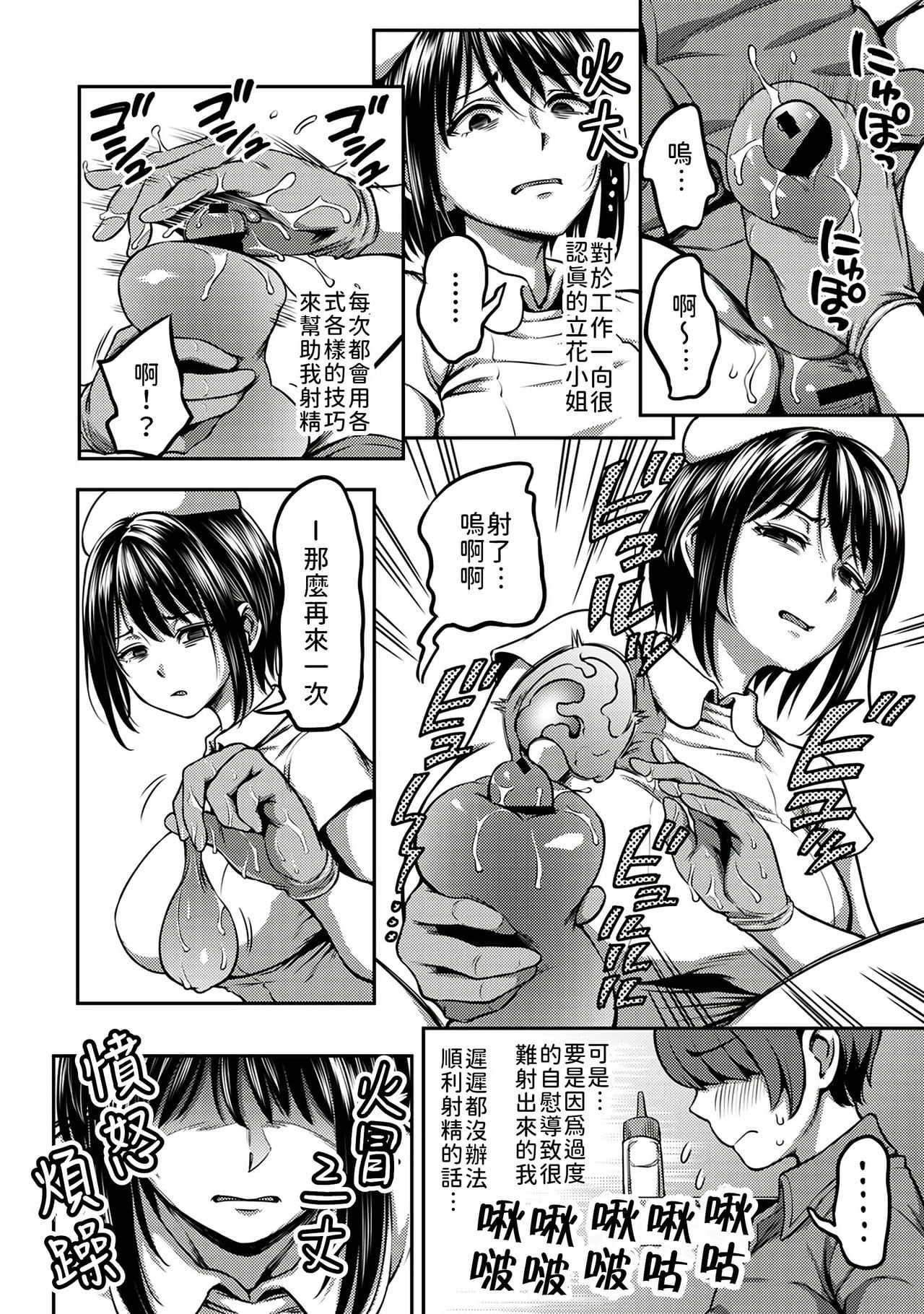 Sakusei Byoutou ~Seikaku Saiaku no Nurse shika Inai Byouin de Shasei Kanri Seikatsu~