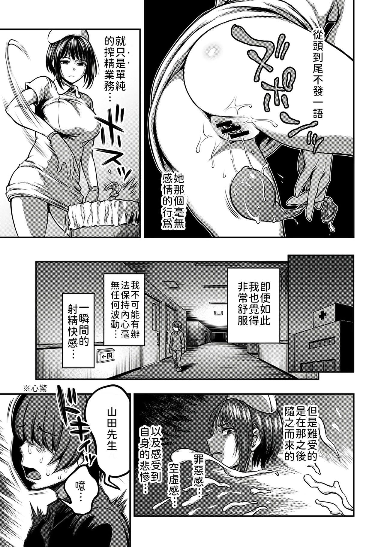 Sakusei Byoutou ~Seikaku Saiaku no Nurse shika Inai Byouin de Shasei Kanri Seikatsu~