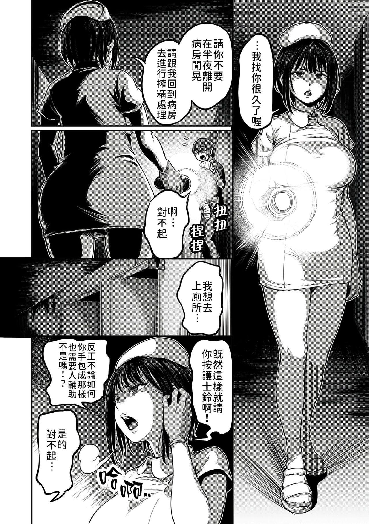 Sakusei Byoutou ~Seikaku Saiaku no Nurse shika Inai Byouin de Shasei Kanri Seikatsu~
