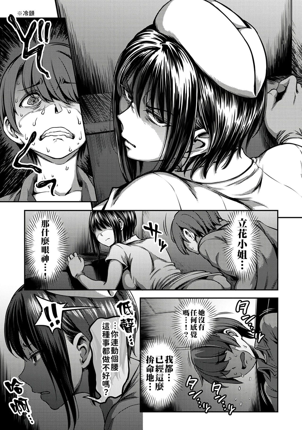 Sakusei Byoutou ~Seikaku Saiaku no Nurse shika Inai Byouin de Shasei Kanri Seikatsu~