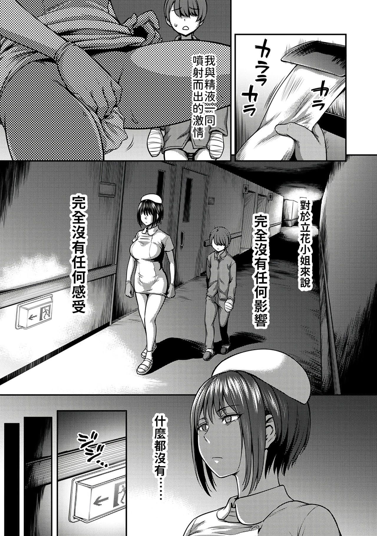 Sakusei Byoutou ~Seikaku Saiaku no Nurse shika Inai Byouin de Shasei Kanri Seikatsu~