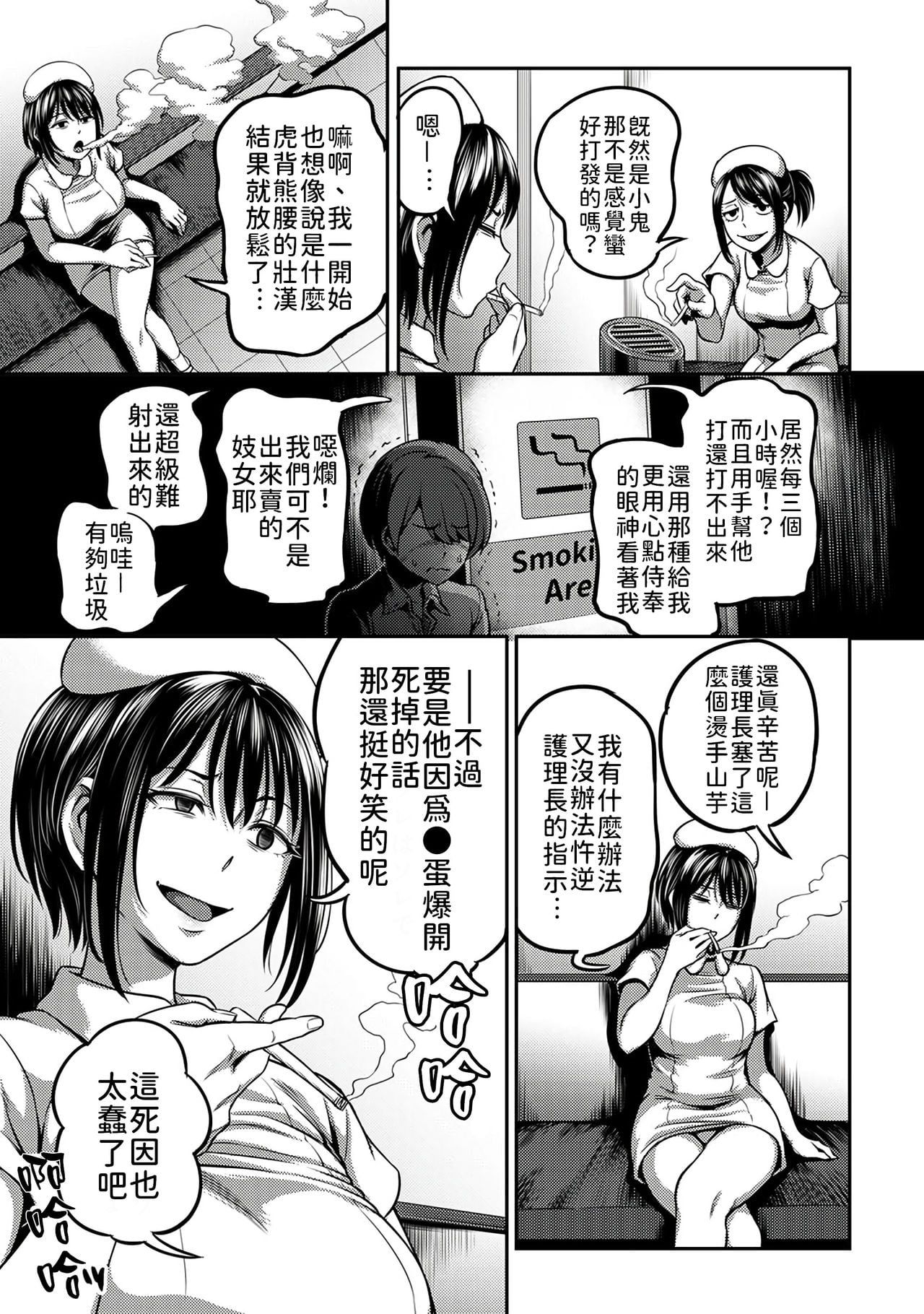 Sakusei Byoutou ~Seikaku Saiaku no Nurse shika Inai Byouin de Shasei Kanri Seikatsu~