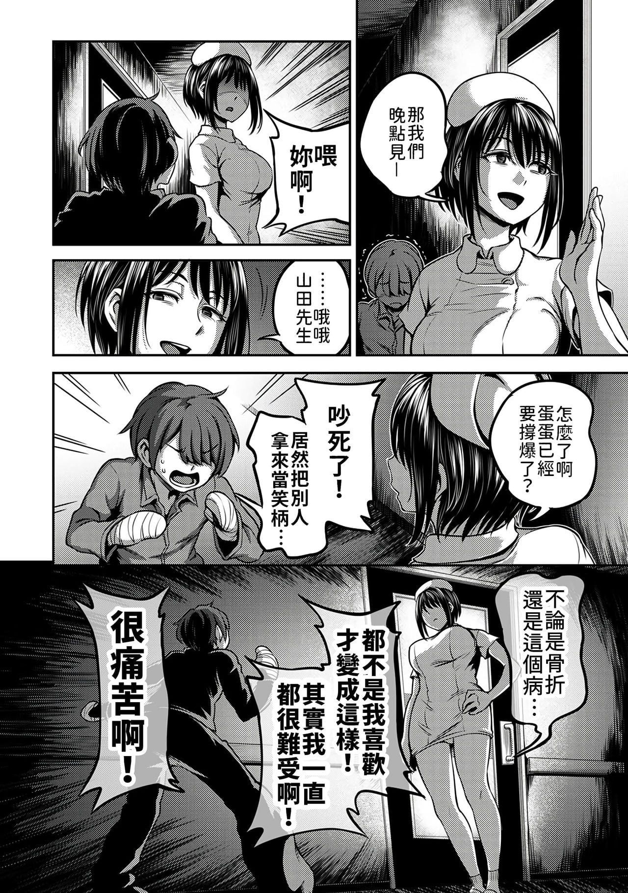 Sakusei Byoutou ~Seikaku Saiaku no Nurse shika Inai Byouin de Shasei Kanri Seikatsu~