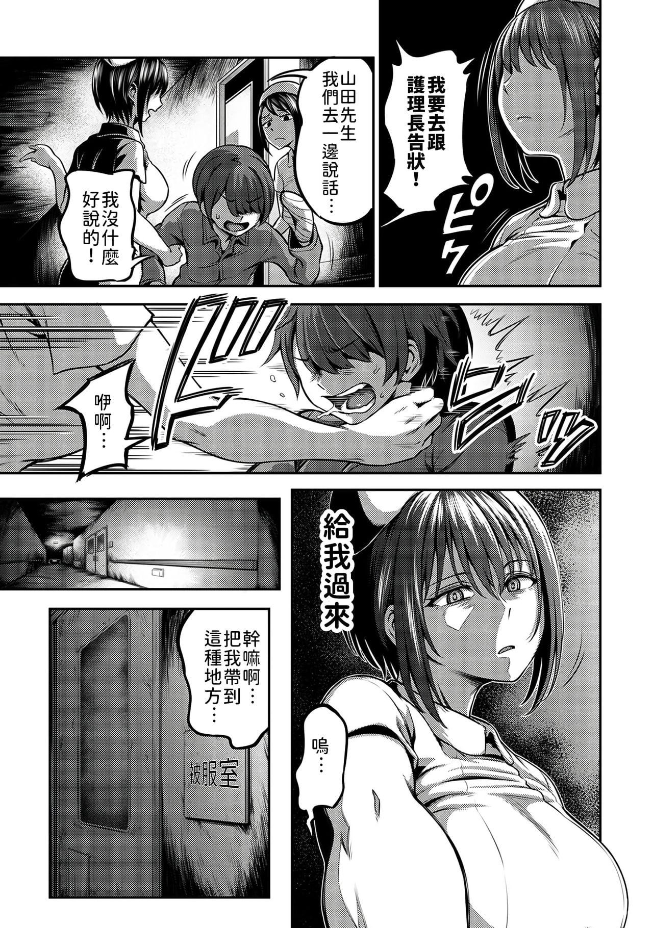 Sakusei Byoutou ~Seikaku Saiaku no Nurse shika Inai Byouin de Shasei Kanri Seikatsu~