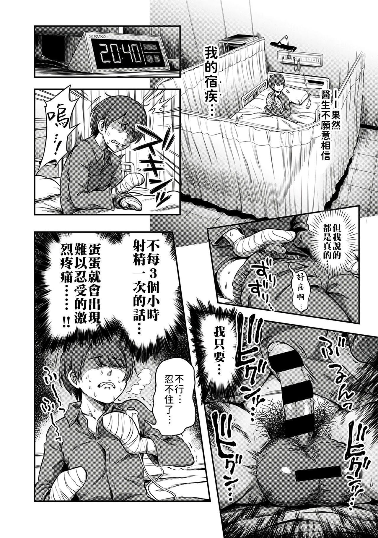 Sakusei Byoutou ~Seikaku Saiaku no Nurse shika Inai Byouin de Shasei Kanri Seikatsu~