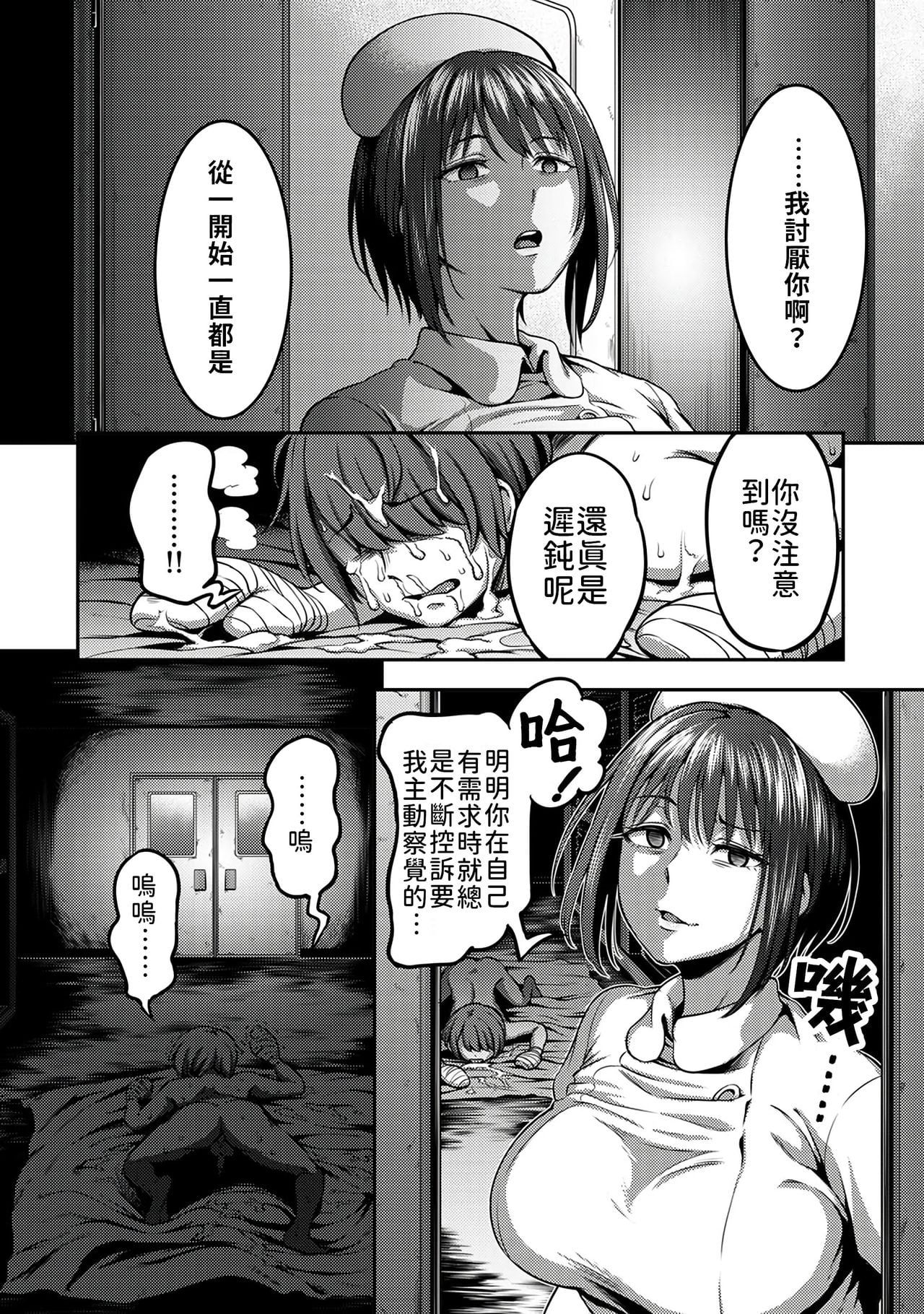 Sakusei Byoutou ~Seikaku Saiaku no Nurse shika Inai Byouin de Shasei Kanri Seikatsu~