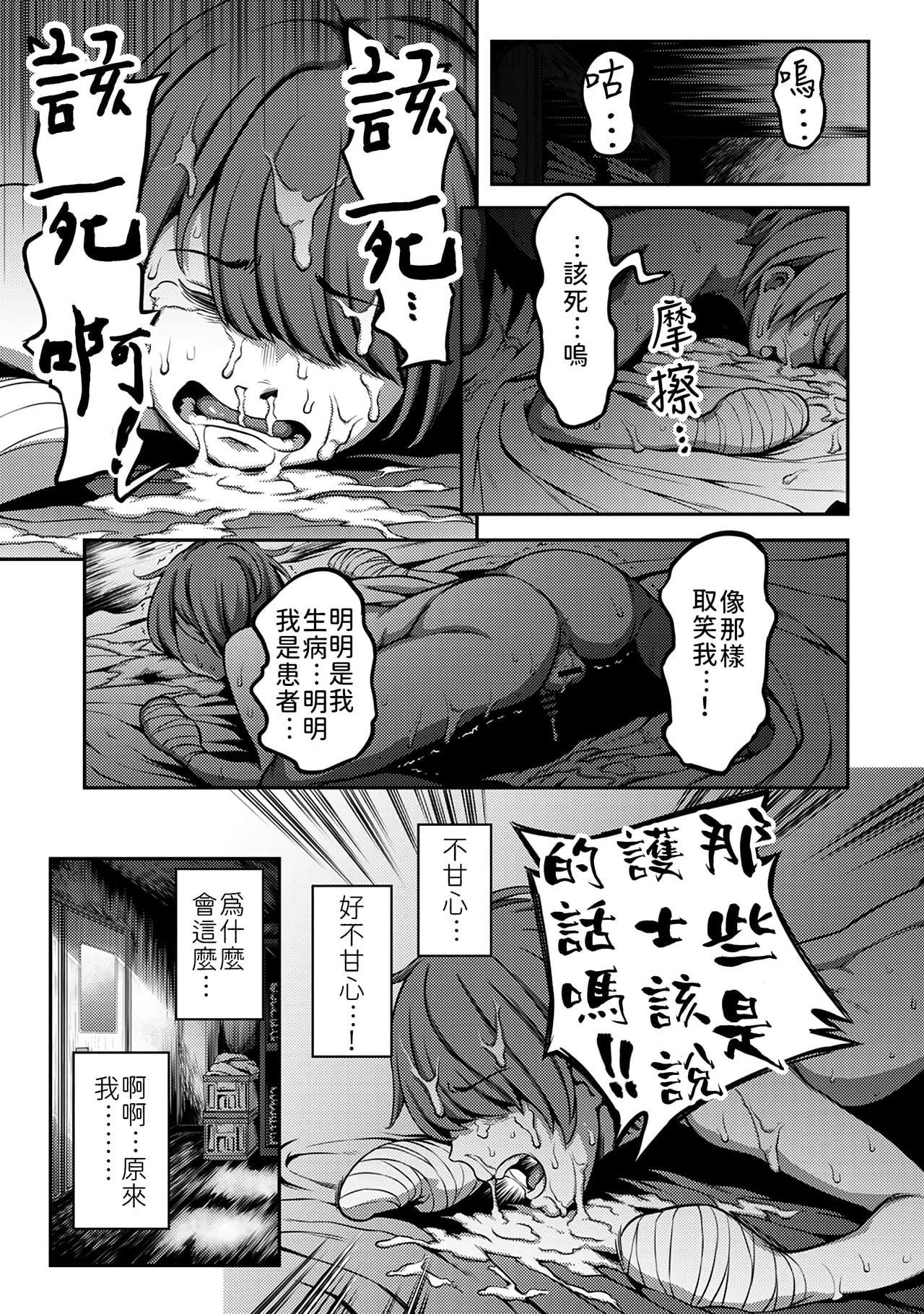 Sakusei Byoutou ~Seikaku Saiaku no Nurse shika Inai Byouin de Shasei Kanri Seikatsu~