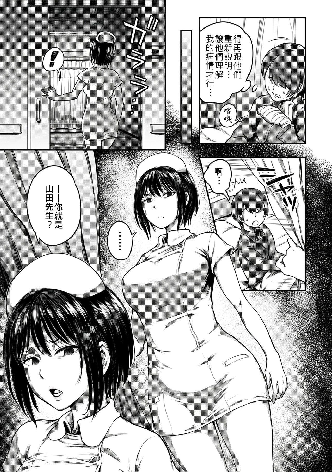 Sakusei Byoutou ~Seikaku Saiaku no Nurse shika Inai Byouin de Shasei Kanri Seikatsu~