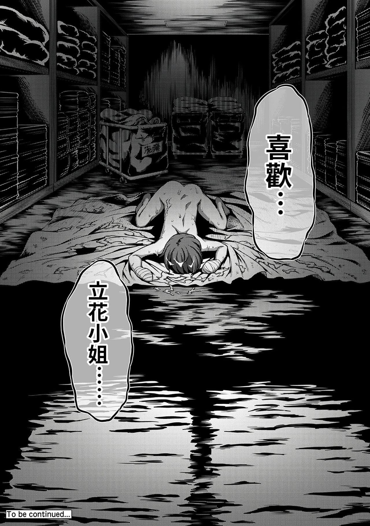 Sakusei Byoutou ~Seikaku Saiaku no Nurse shika Inai Byouin de Shasei Kanri Seikatsu~