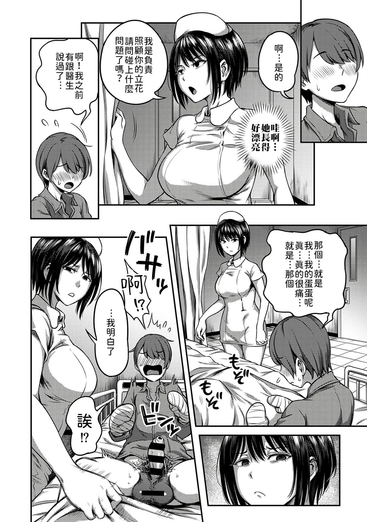 Sakusei Byoutou ~Seikaku Saiaku no Nurse shika Inai Byouin de Shasei Kanri Seikatsu~
