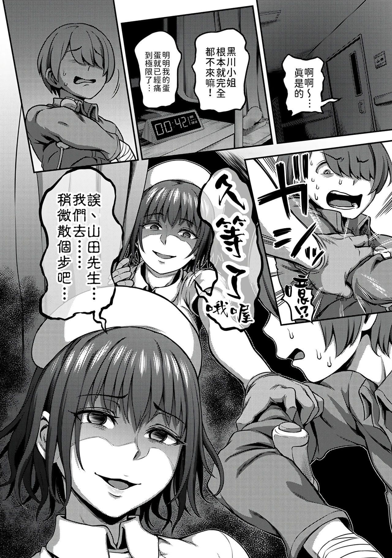 Sakusei Byoutou ~Seikaku Saiaku no Nurse shika Inai Byouin de Shasei Kanri Seikatsu~