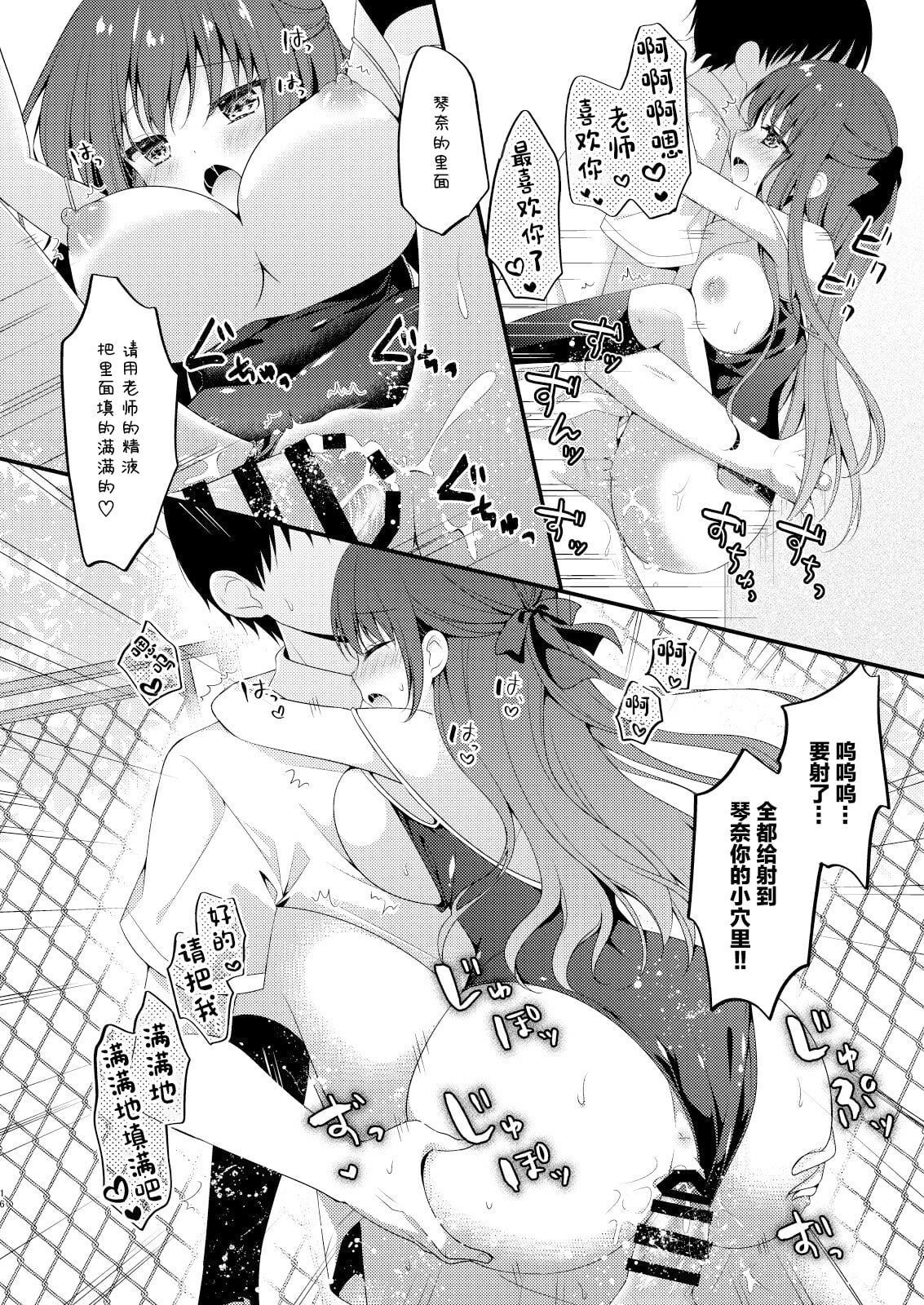 Sensei, Kore wa Futari dake no Himitsu desu yo