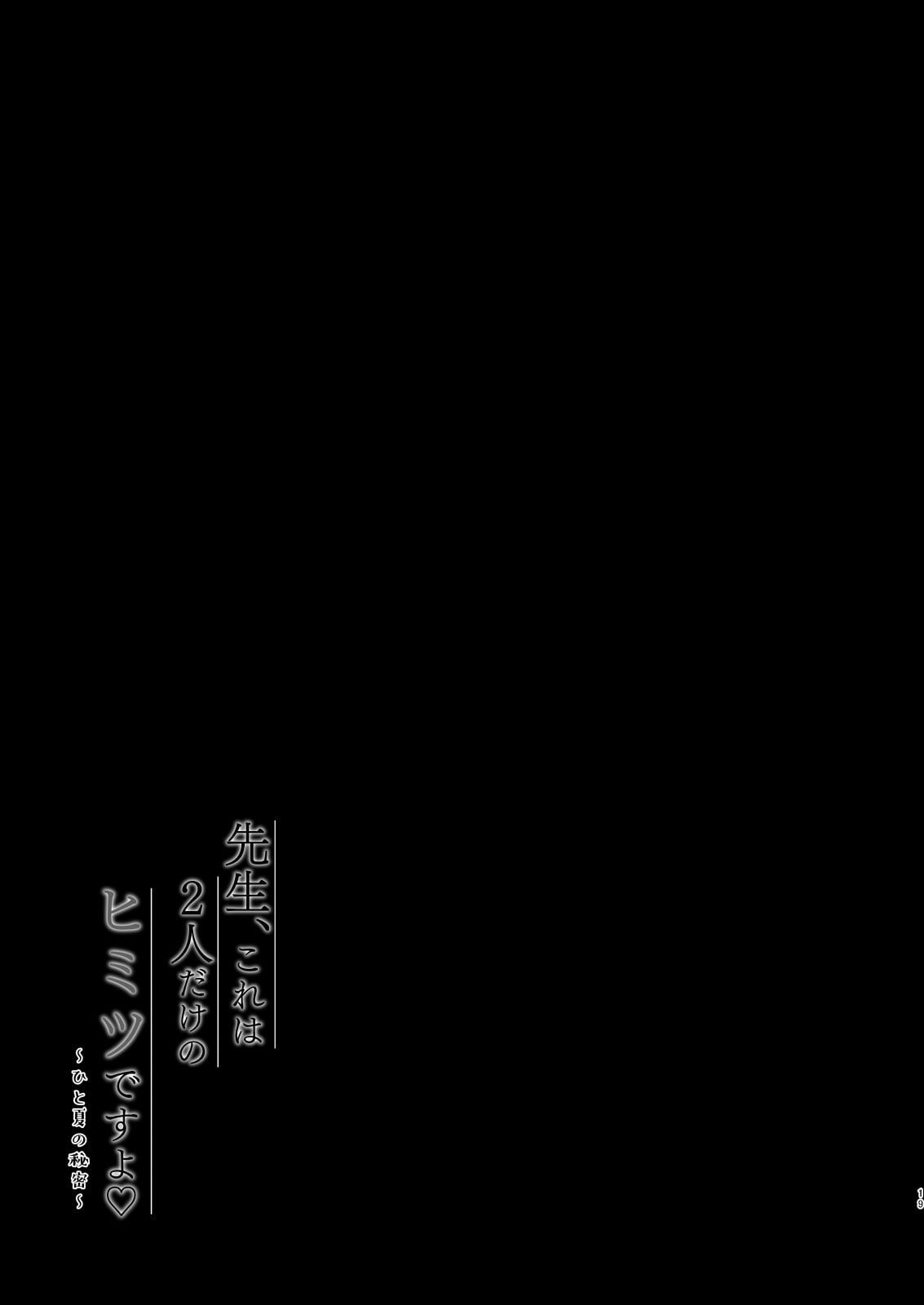 Sensei, Kore wa Futari dake no Himitsu desu yo