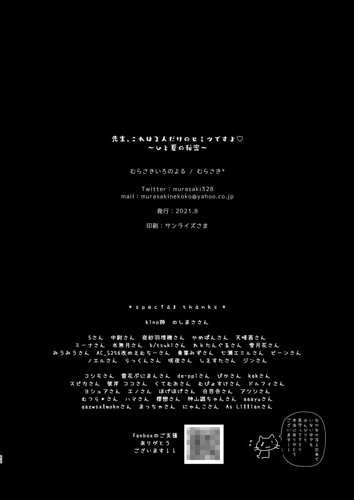 Sensei, Kore wa Futari dake no Himitsu desu yo