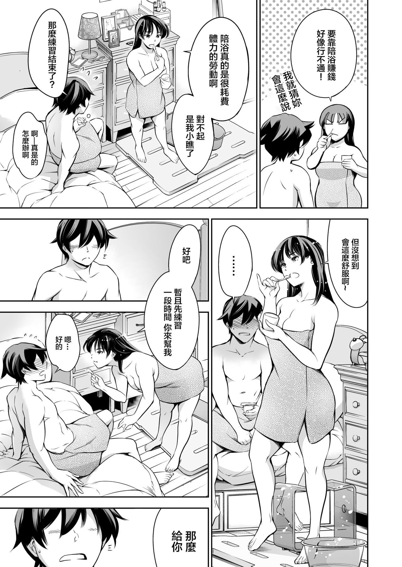 Soapland Friends [Chinese]