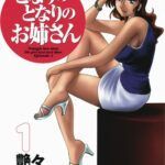 Tonari no Tonari no Onee-san
