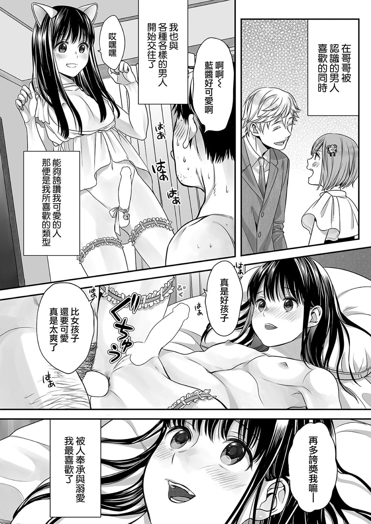 Ai-kun no Mezame [Chinese]