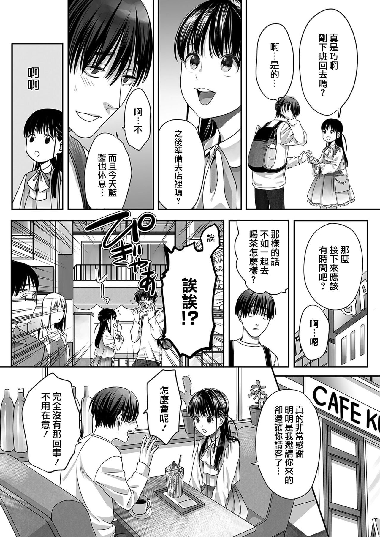 Ai-kun no Mezame [Chinese]