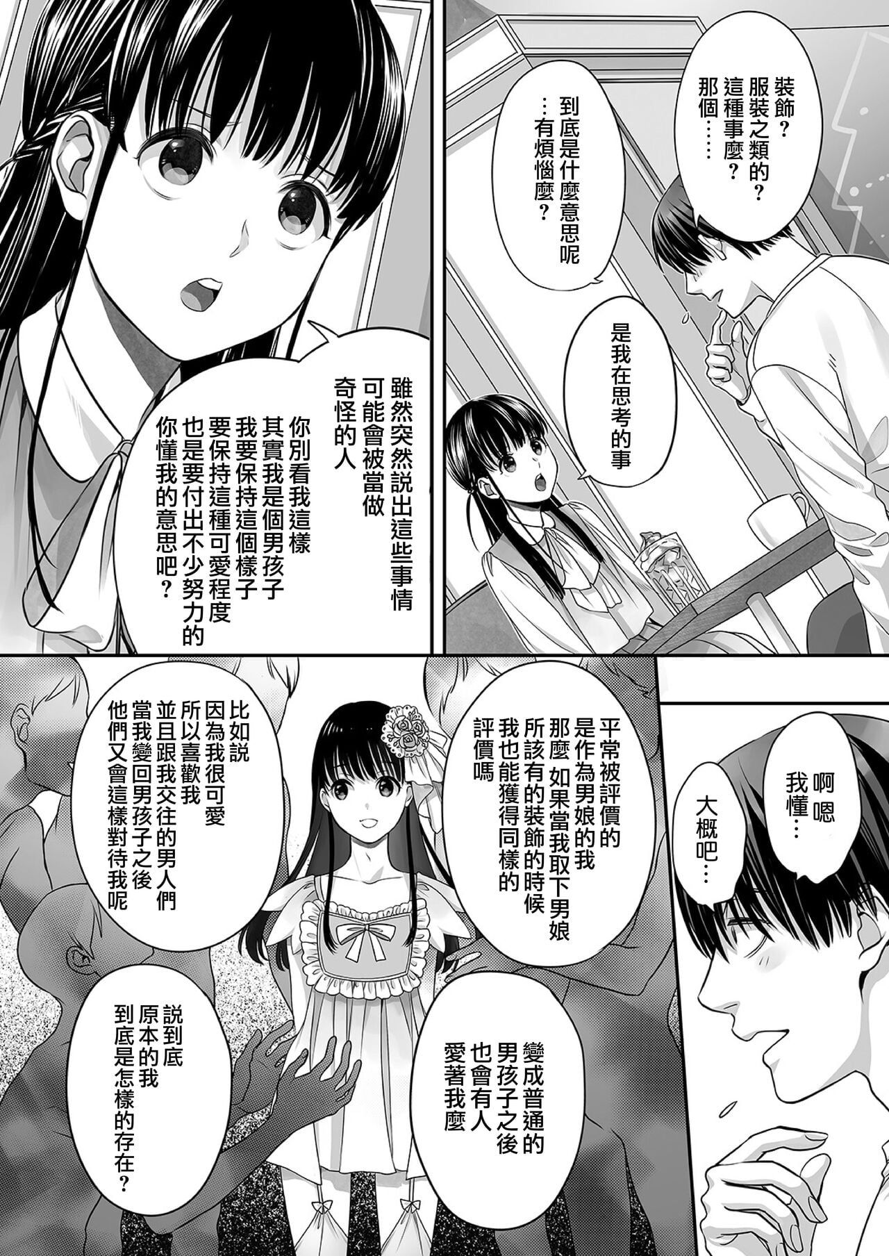 Ai-kun no Mezame [Chinese]