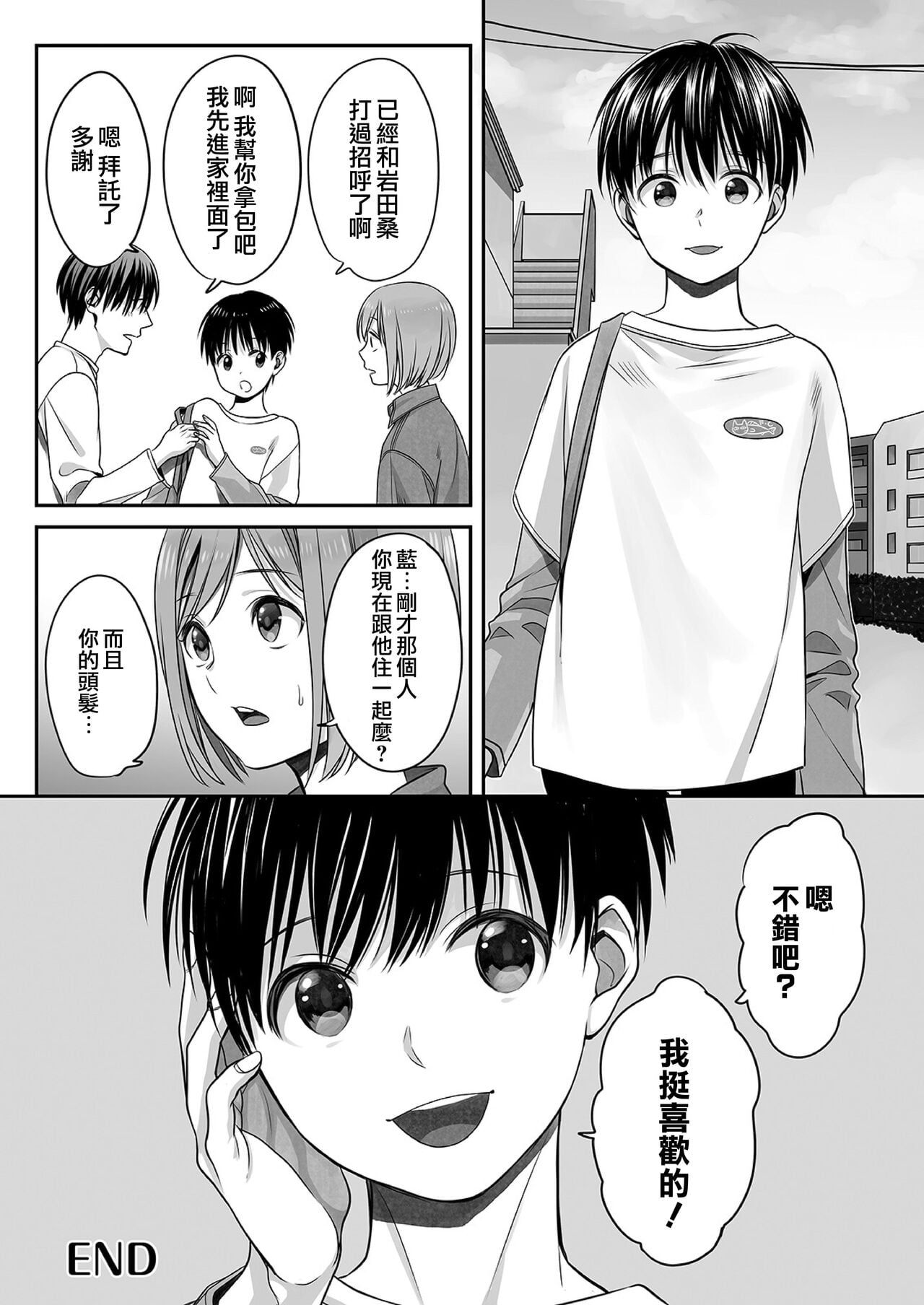 Ai-kun no Mezame [Chinese]